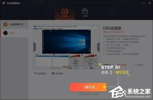 怎么使用斗鱼直播管家?斗鱼直播管家使用方法