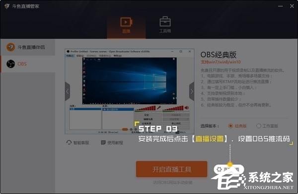 怎么使用斗鱼直播管家?斗鱼直播管家使用方法