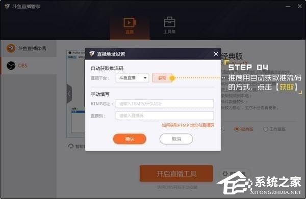 怎么使用斗鱼直播管家?斗鱼直播管家使用方法