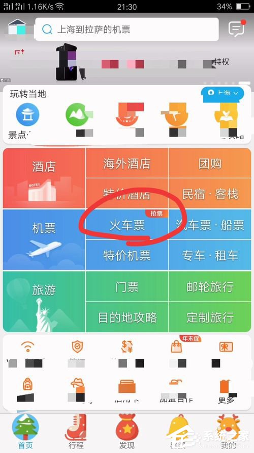 我来教你购买火车票怎么选座