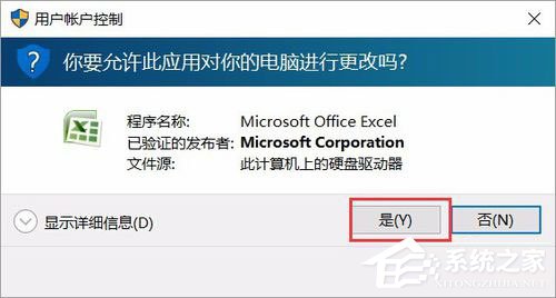 Win10运行Excel表格提示“Excel词典xllex.dll文件丢失或损坏”怎么办?