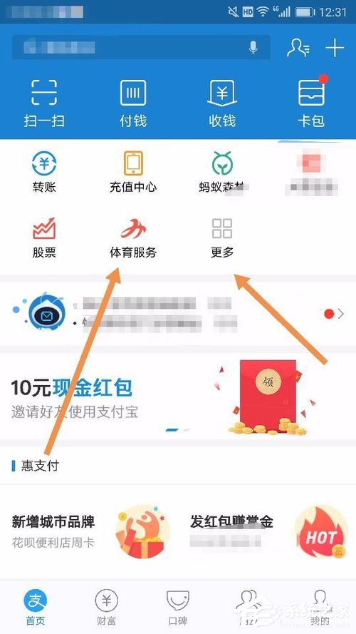 我来教你怎么查看支付宝阿里体育活动的收益