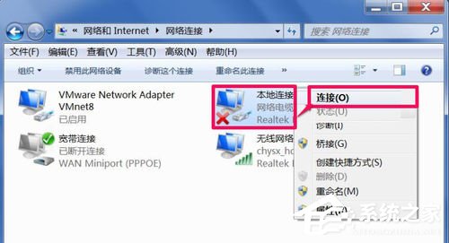 我来教你Win7右下角弹出网络电缆没有插好提示的解决方法