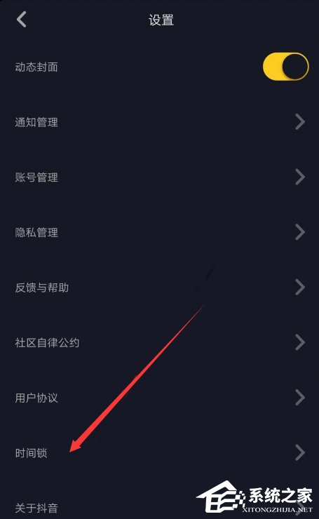 抖音如何防沉迷?时间锁的设置方法