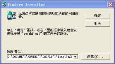 小编教你Win7提示“无法访问您使用的功能所在的网络位置”如何解决