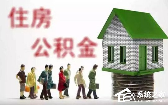 小编教你微信如何预约提取公积金