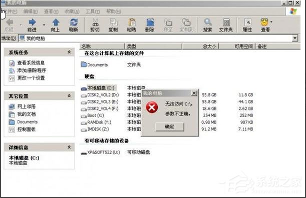 小编教你WinXP系统提示“无法访问C盘