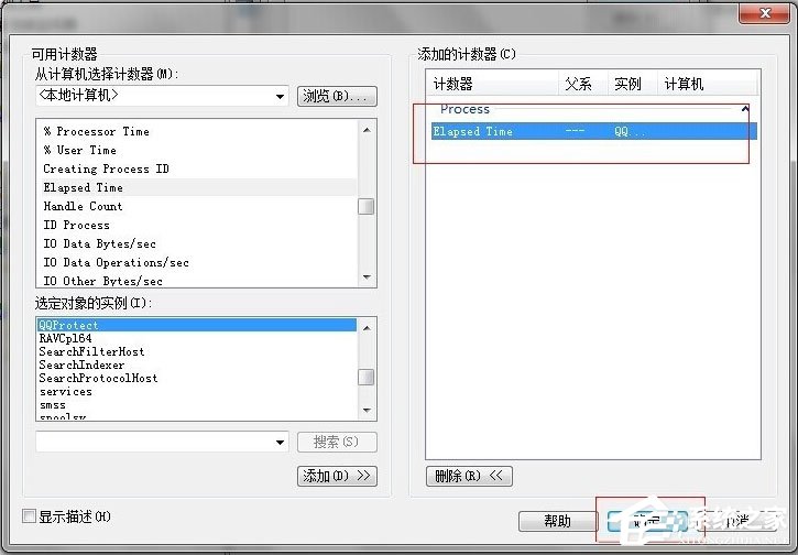 Win7监视器如何设置？Win7性能监视器的设置方法
