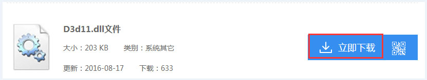 关于Win7系统玩游戏时提示“缺少d3d11.dll”如何解决