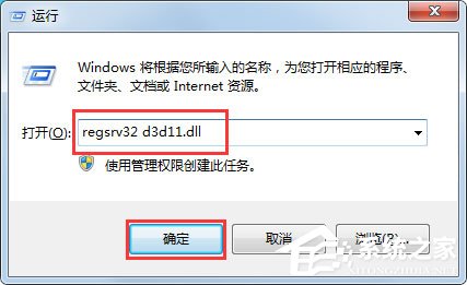 Win7系统玩游戏时提示“缺少d3d11.dll”如何解决?