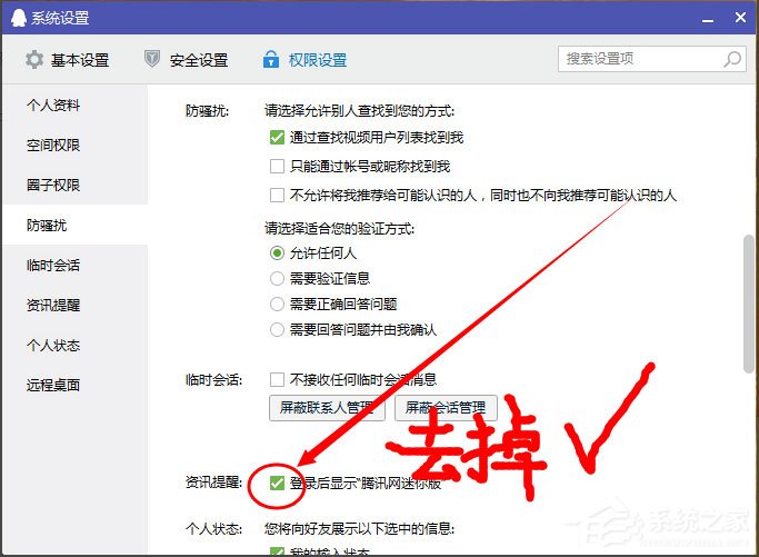 Win10系统热点资讯怎么删除?Win10系统QQ热点资讯的删除方法