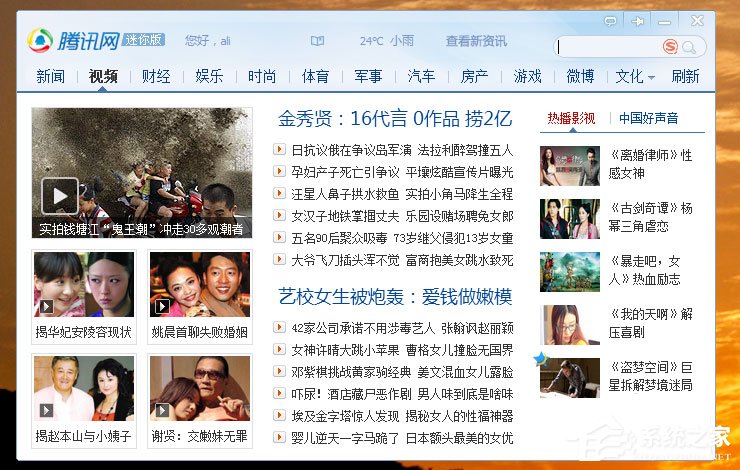 Win10系统热点资讯怎么删除?Win10系统QQ热点资讯的删除方法