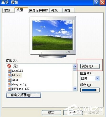 WinXP系统动态壁纸怎么用?