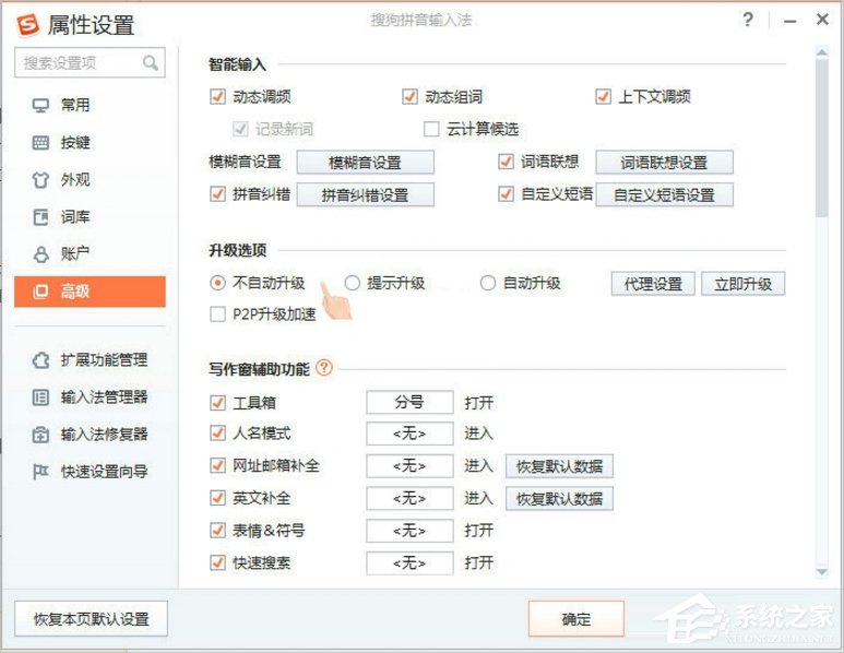 小编分享Win8搜狗输入法如何禁用自动升级PinyinUp.exe