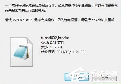 我来教你Win7系统下文件无法复制到U盘报错“0x80071ac3”怎么解决