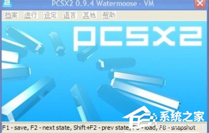 今天分享WinXP系统下PS2模拟器设置的方法