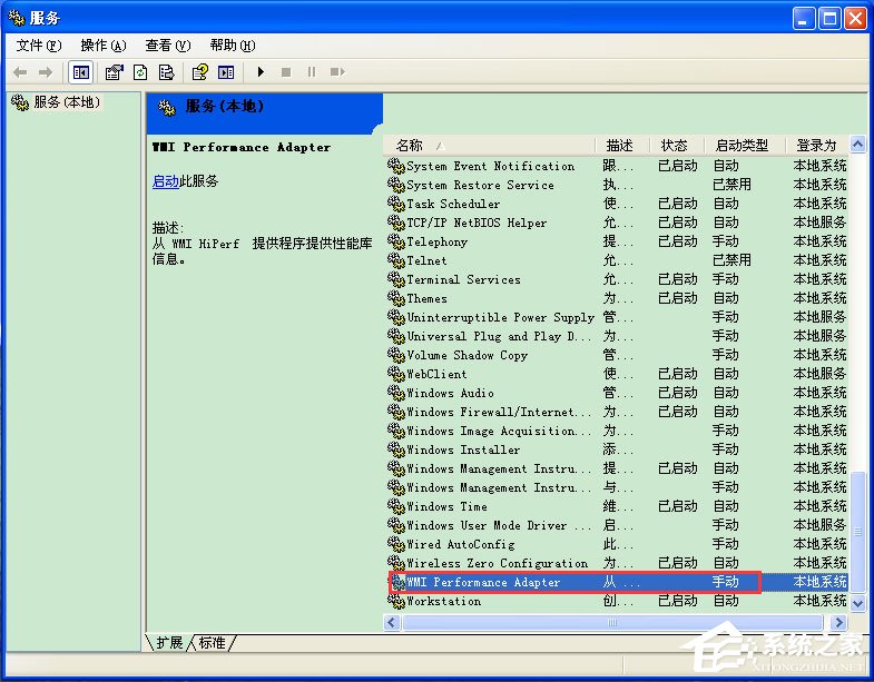 WinXP系统如何启用WMI服务?WinXP系统启用WMI服务的方法