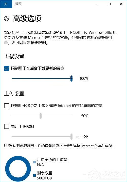 Win10如何设置“传递优化”以加快更新下载速度?