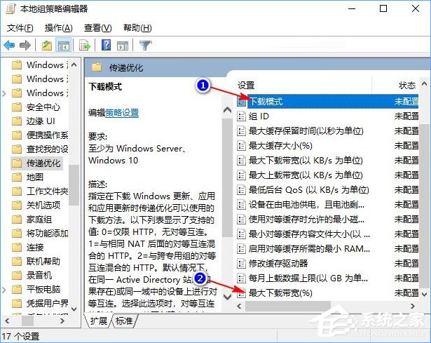 Win10如何设置“传递优化”以加快更新下载速度?