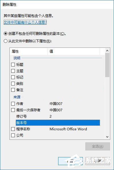 Win10如何删除文件属性中的个人信息?