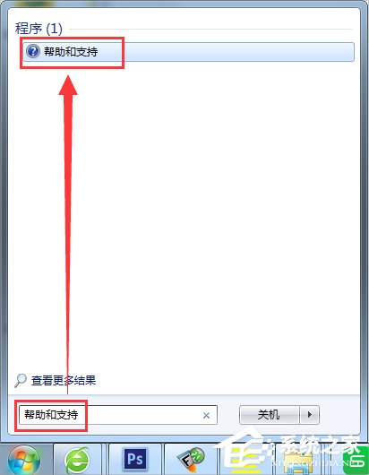 Windows7系统帮助和支持怎么使用?