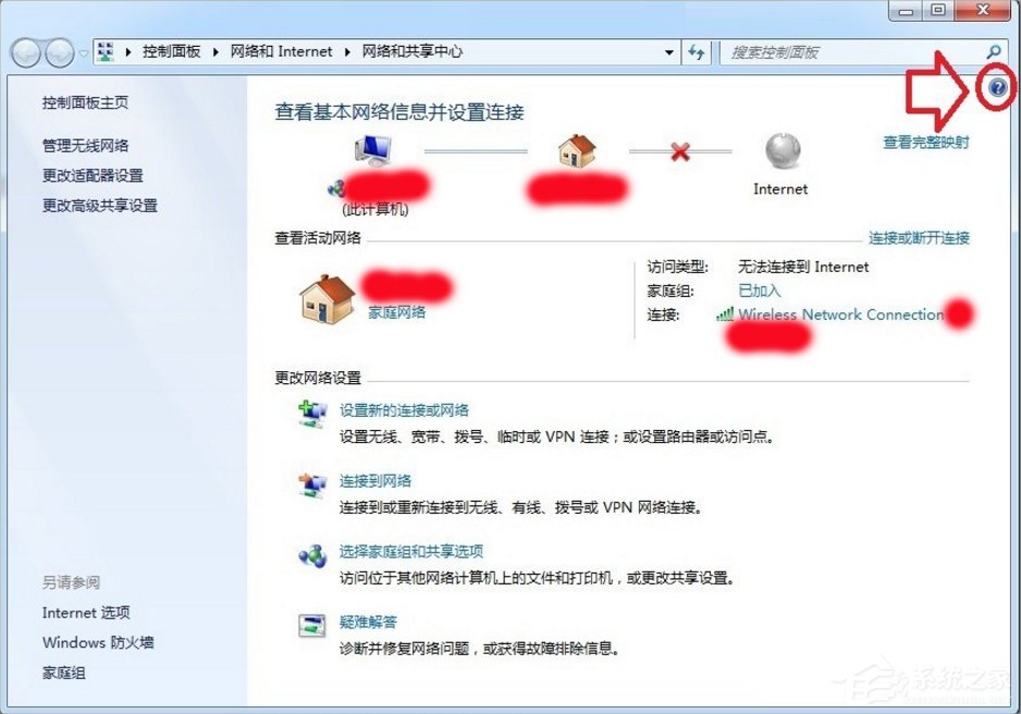 Windows7系统帮助和支持怎么使用?