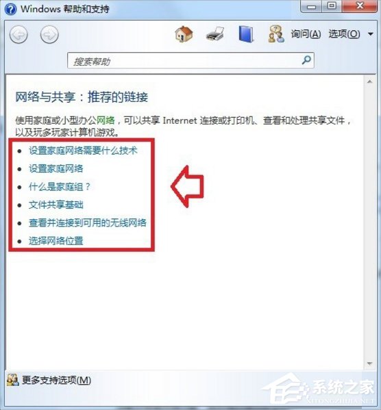 Windows7系统帮助和支持怎么使用?