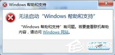 Windows7系统帮助和支持怎么使用?