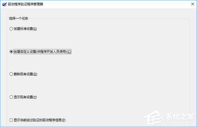 Win10如何使用“驱动程序验证程序管理器”排查有问题的驱动程序?