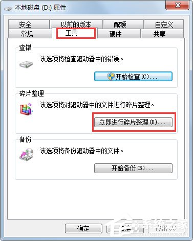 Win7如何进行磁盘碎片整理?Win7进行磁盘清理的方法