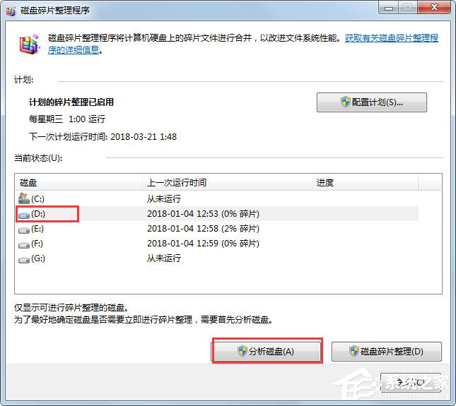Win7如何进行磁盘碎片整理?Win7进行磁盘清理的方法
