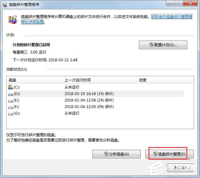 Win7如何进行磁盘碎片整理?Win7进行磁盘清理的方法