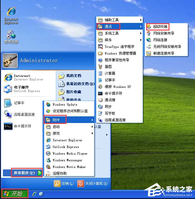 我来教你WinXP系统超级终端怎么用