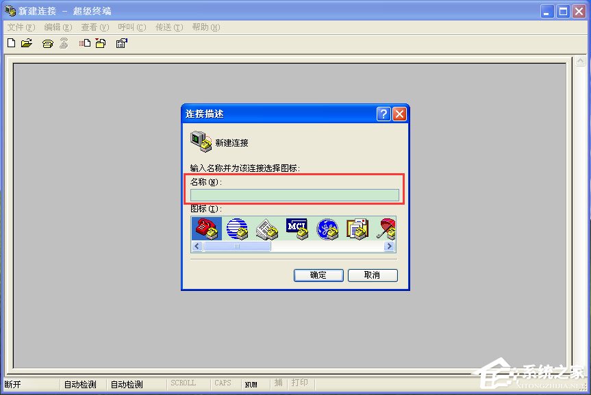 WinXP系统超级终端怎么用?