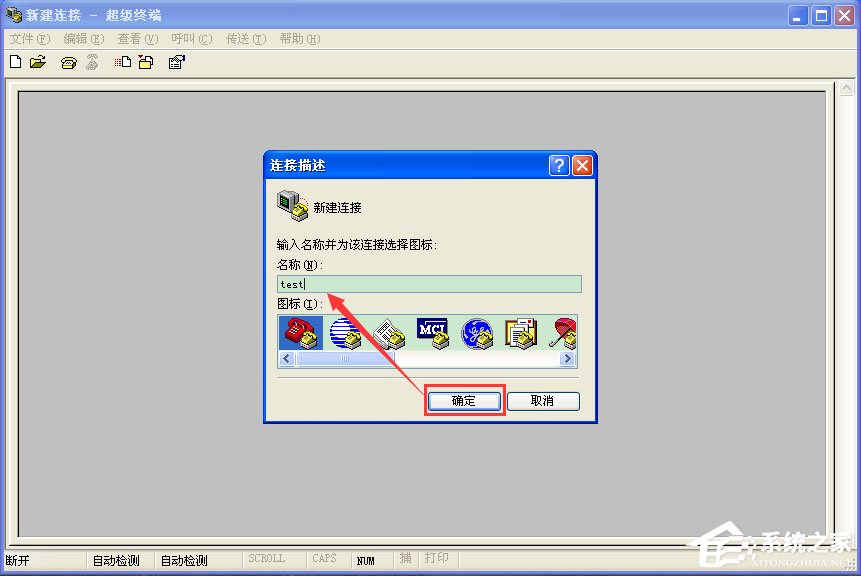 WinXP系统超级终端怎么用?