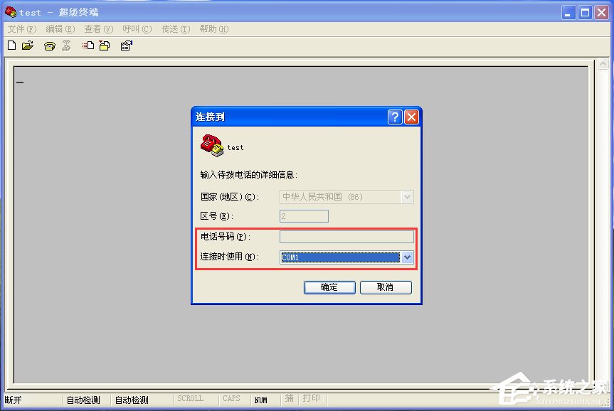WinXP系统超级终端怎么用?