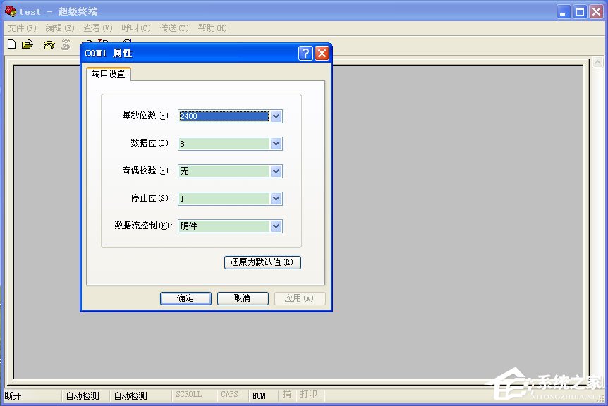 WinXP系统超级终端怎么用?