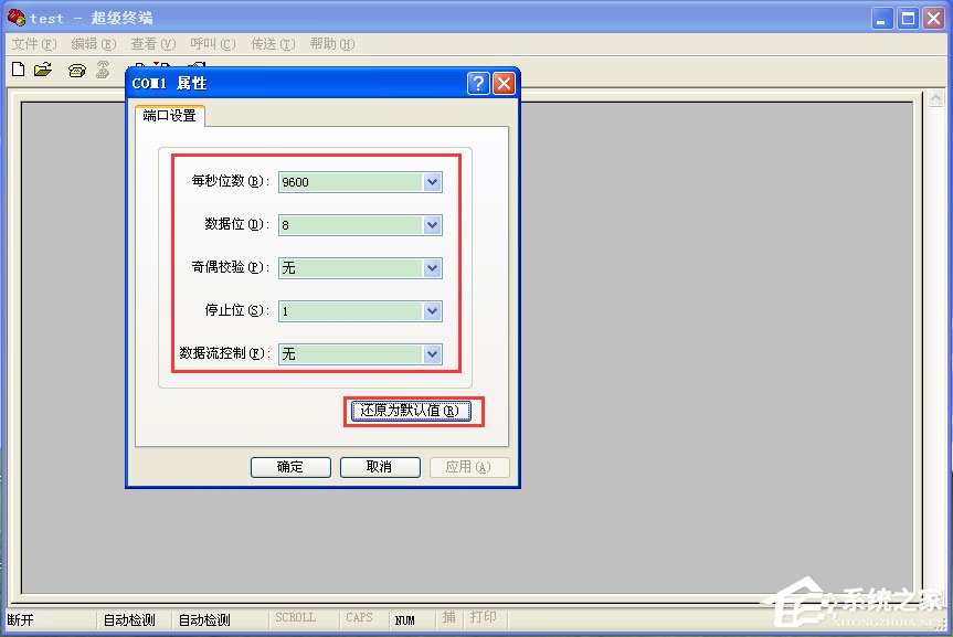 WinXP系统超级终端怎么用?