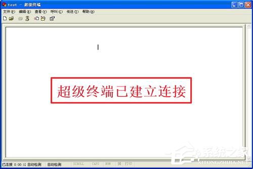 WinXP系统超级终端怎么用?