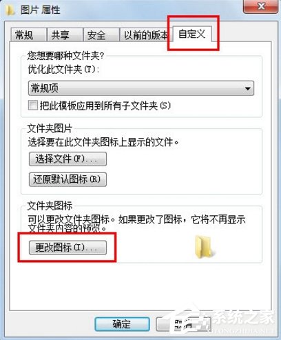 Windows7如何更改文件图标?