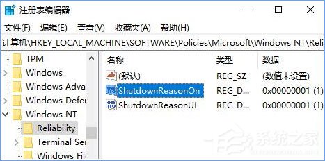 如何让Win10关机时显示“关闭事件跟踪程序”?