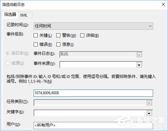 如何让Win10关机时显示“关闭事件跟踪程序”?