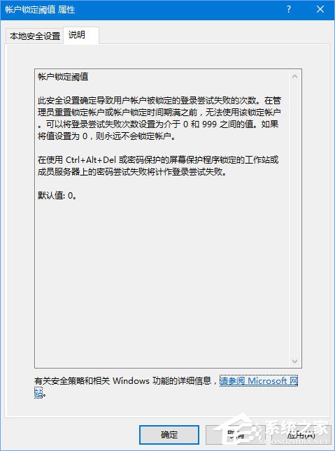 Win10如何设置登录密码输入错误一定次数即锁定帐户?