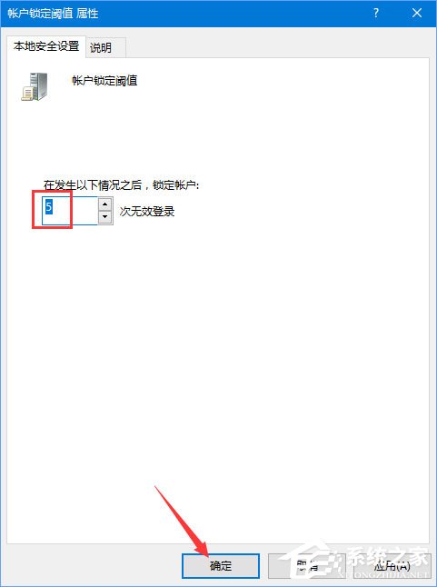 Win10如何设置登录密码输入错误一定次数即锁定帐户?