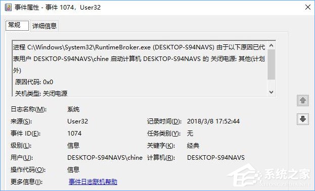 如何让Win10关机时显示“关闭事件跟踪程序”?