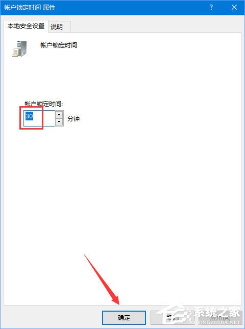 Win10如何设置登录密码输入错误一定次数即锁定帐户?