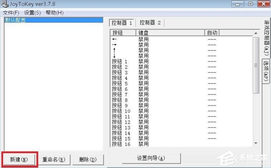 Windows7电脑游戏手柄怎么设置?