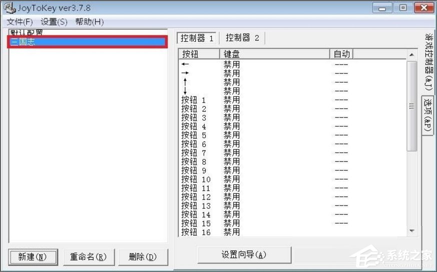 Windows7电脑游戏手柄怎么设置?