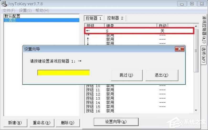 Windows7电脑游戏手柄怎么设置?