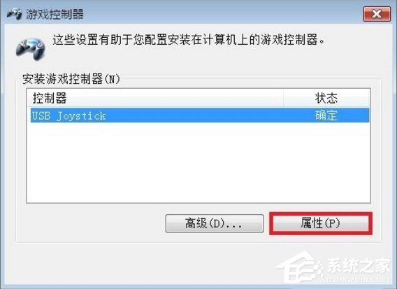 Windows7电脑游戏手柄怎么设置?